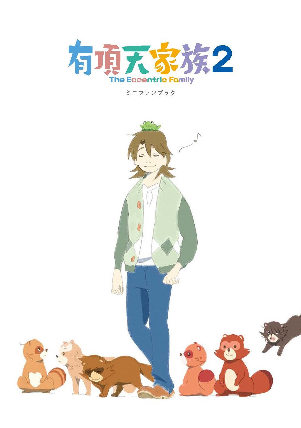 アニメ「有頂天家族2」公式アカウント on X: 