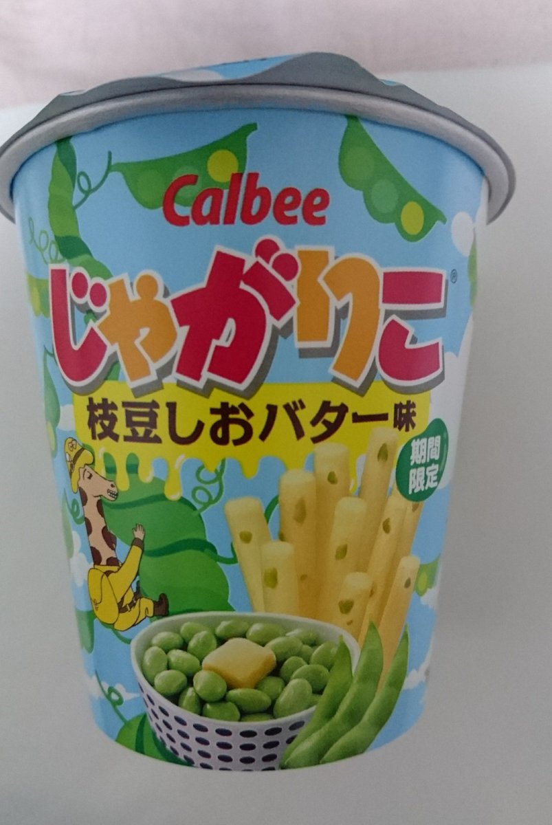 Mirai On Twitter 期間限定の言葉にやられて買っちゃった じゃがりこ じゃがりこ 枝豆しおバター味