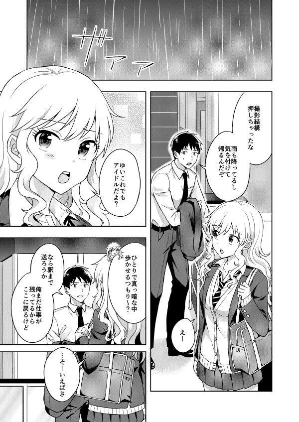 【C92新刊】P×大槻唯ちゃん本のサンプルです。唯ちゃんがPのお家にお泊りするお話です。全年齢向けです。32P/500円(イベント価格)
書店委託はメロンブックス様にお願いしております。
よろしくお願いいたします!
3日目東ハ22-b【pignon】 