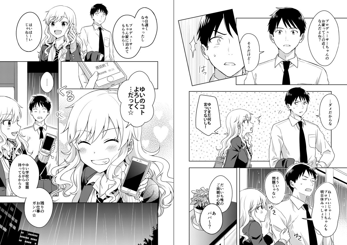 【C92新刊】P×大槻唯ちゃん本のサンプルです。唯ちゃんがPのお家にお泊りするお話です。全年齢向けです。32P/500円(イベント価格)
書店委託はメロンブックス様にお願いしております。
よろしくお願いいたします!
3日目東ハ22-b【pignon】 