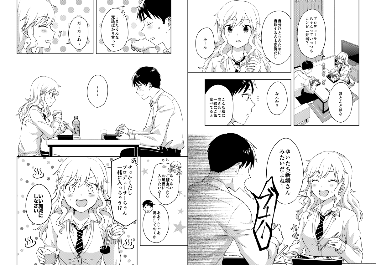 【C92新刊】P×大槻唯ちゃん本のサンプルです。唯ちゃんがPのお家にお泊りするお話です。全年齢向けです。32P/500円(イベント価格)
書店委託はメロンブックス様にお願いしております。
よろしくお願いいたします!
3日目東ハ22-b【pignon】 