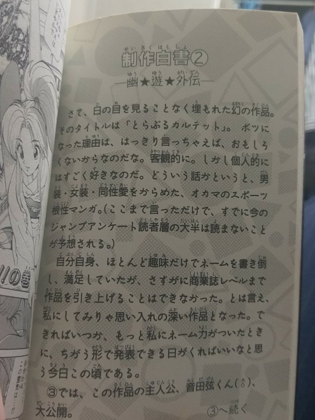 蝣羅yura ゆらぱぱ 復活 Abemaで幽遊白書見てたら見返したくなって昔の単行本で見てるんだけど途中の挿し込みに現代でやったらすごく受けそうな内容の幻の漫画について書いてある 冨樫さん気になります 幽遊白書 とらぶるカルテット 幻の作品