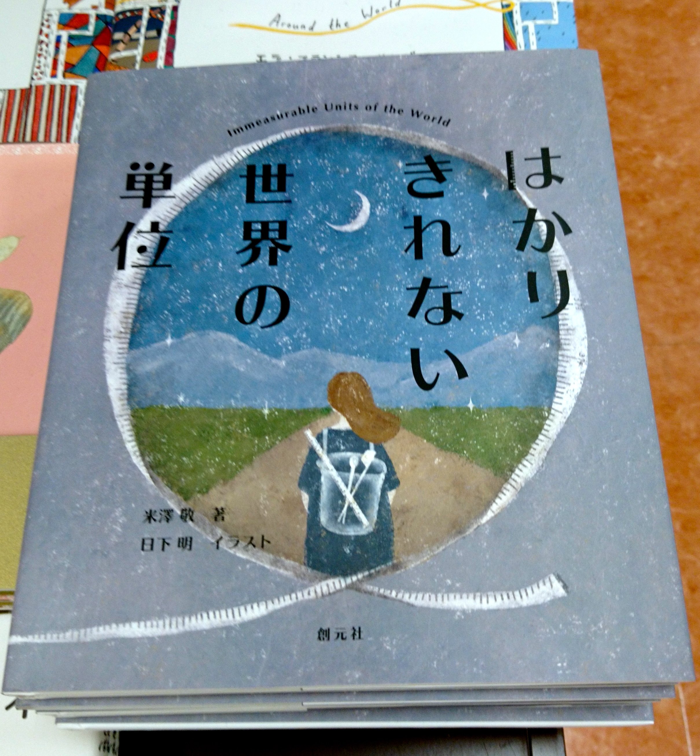 تويتر 知遊堂 على تويتر おすすめ はかりきれない世界の単位 著 米澤敬 絵 日下明 創元社 1 600 税 モルゲン ふくら カッツェンシュプルング 刹那 近代化とともに使われなくなった 人間味あふれるちょっとおかしな単位を50紹介した1冊 驢馬力の
