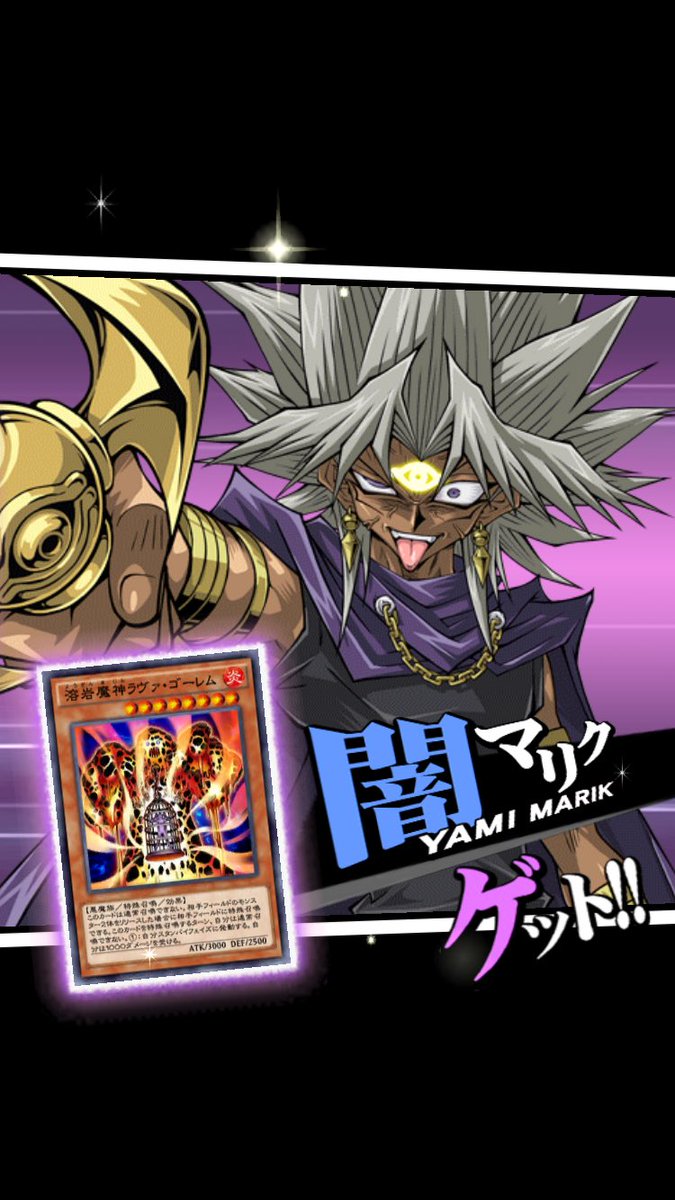 岩永哲哉 闇マリクゲット ٩ W و デュエルリンクス 遊戯王
