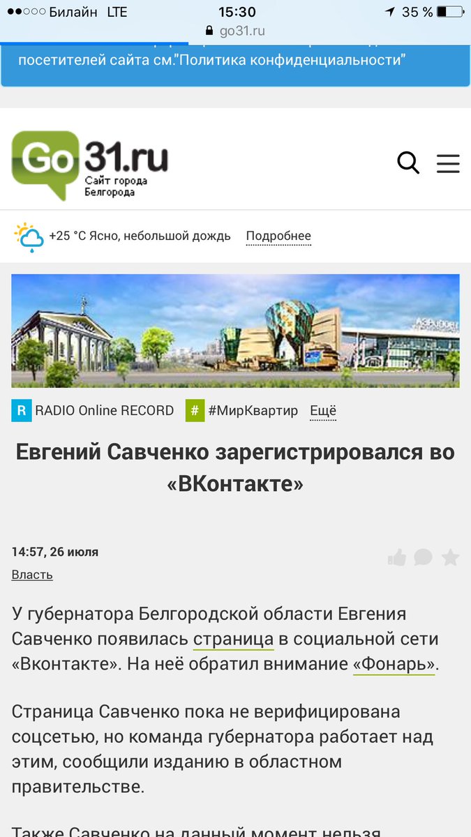 Фонарь обратил внимание? Какой внимательный фонарь. Хорошо, что фонарь читает билайв)