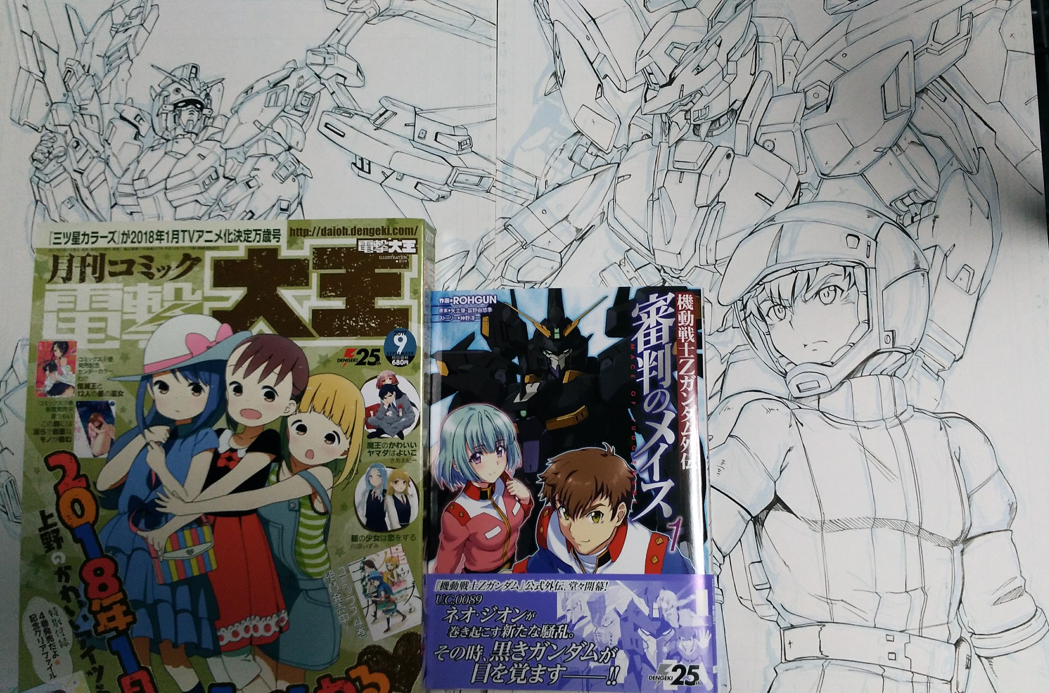 Rohgun 老眼 Sur Twitter 機動戦士zガンダム外伝 審判のメイス コミックス第１巻 電撃大王９月号 ２７日発売です コミックスは解説や読み物ページも充実してていい感じ T Co Jq3qzxfpnk Twitter
