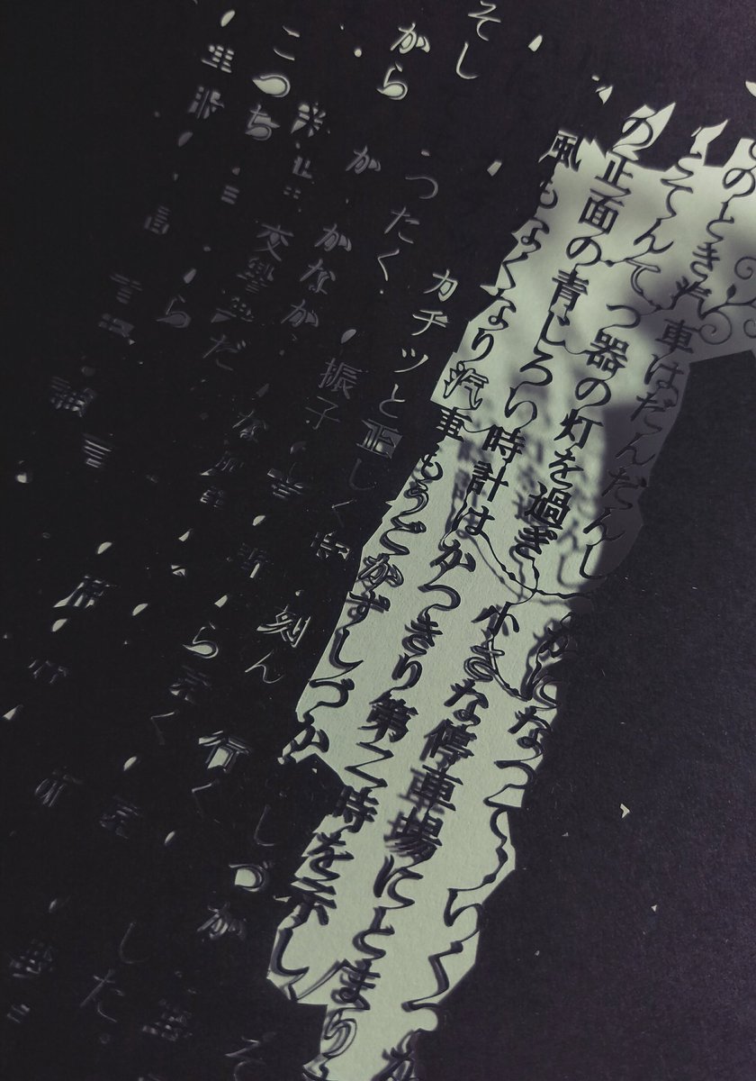 銀河鉄道の夜 の 文章 を切り絵にしたものが美しすぎる これが切り絵 ズームしてやっと繋がってるのがわかる Togetter 銀河鉄道の夜 の 文章 を切り絵にしたものが美しすぎる これが切り絵 ズームしてやっと繋がってるのがわかる Togetter