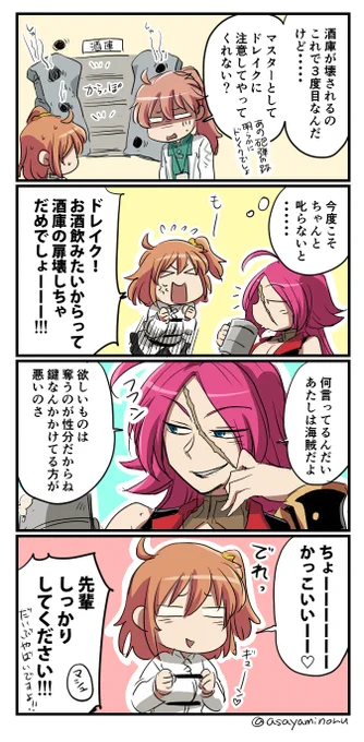 ドレイクに甘いぐだ子 