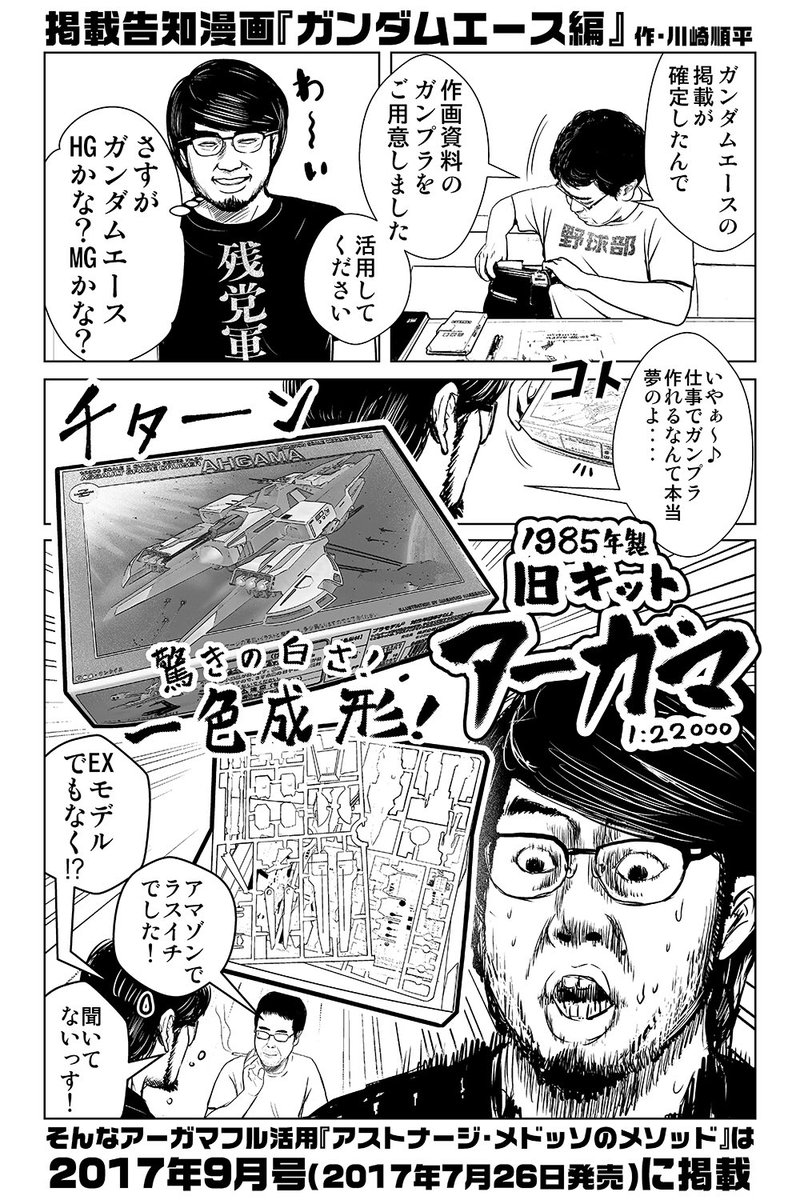 川崎順平 童貞絶滅列島 第5巻 発売中 ガンダムエース17年9月号 アストナージ メドッソのメソッド 掲載中 既に本誌で読んで絶句しておられる方もいるかと存じますが 実は来月号も載るらしいです 月刊誌はアンケートの重要度が大きいと聞きます