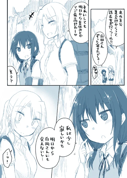 またまた息抜きでipadで描いてみた創作百合(風味)漫画です。無意識攻め(受け)とヘタレ攻め 