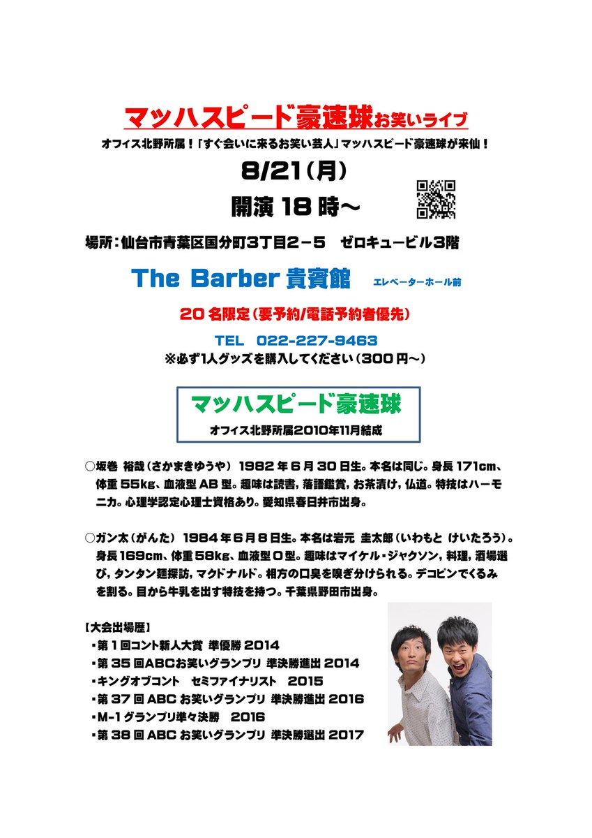 すぐ会いにくるお笑い芸人