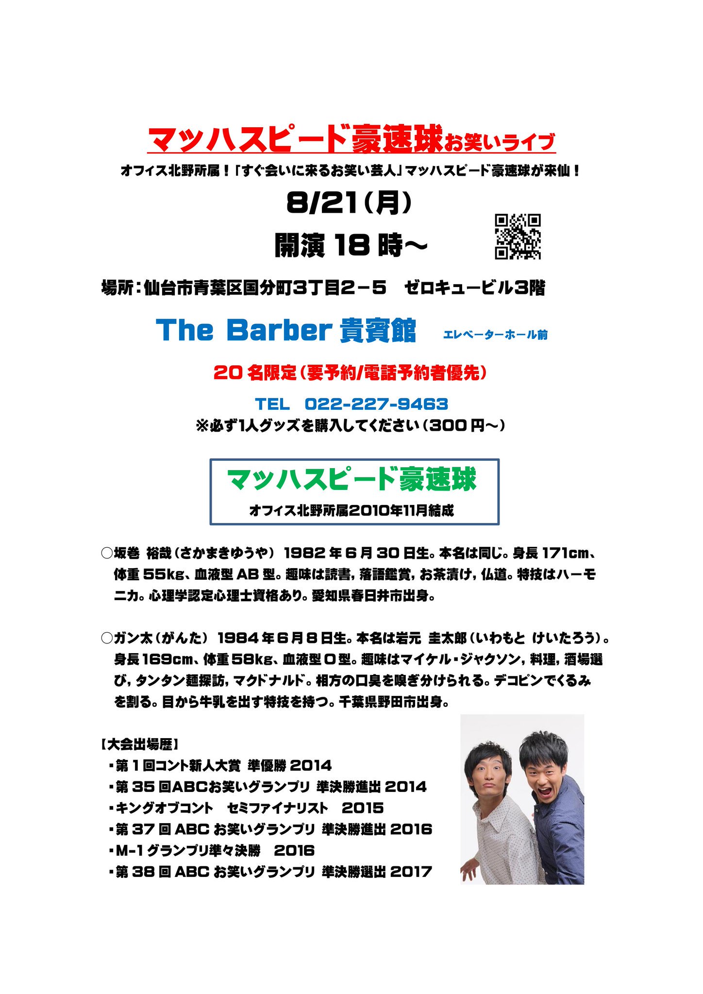 マッハ5 2 1 マッハスピード豪速球単独ライブ19 3chamusg Twitter