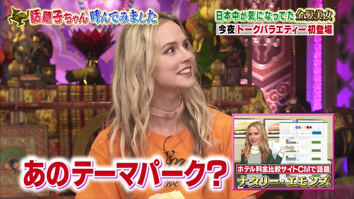ナタリー・エモンズ エロ 画像・写真 | 「トリバゴ」CM美女ナタリー・エモンズ、日本で ...