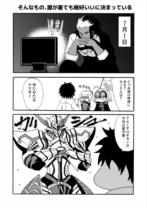 クソ、オレも着たかったなー!
モードレッドの鎧は男の子の憧れ
#FGO #fate 