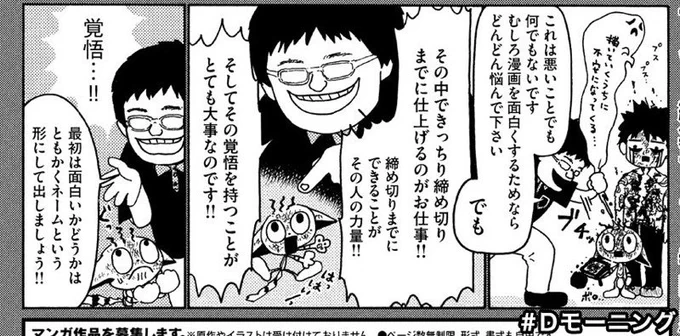 モーニングに毎号載ってる新人賞マンガにたまに担当氏が出てくるんだけど、毎回「これは言いながら藤本の顔を思い浮かべてるやつだな…」と勝手にダメージを受けてるのだった。(被害妄想) (にしても似顔絵が過剰に似すぎ問題) 