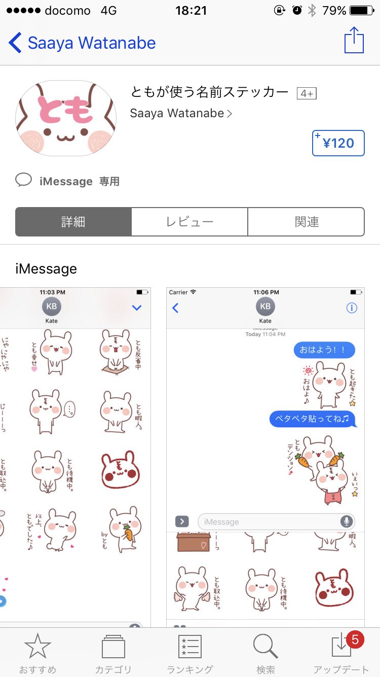 さあや Imessage専用ステッカーで が使う名前ステッカー出しました Iphone同士のメッセージ画面に あや あやか かな とも ゆず しーちゃん ステッカー Imessage 名前ステッカー T Co Hpyladi9qa T Co 9mzlb0dlj4 Twitter