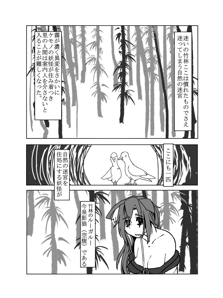 コロ太助 にじそ05 J 3 C92の一日目金曜日 新刊 コロコロ東方 竹林の二匹 を出します 迷いの竹林に住む影狼だが食料調達に難航し餓鬼状態に その彼女の前に現れたのは質量のある物体 どうなる今泉影狼 本編のおまけにオムナイト短編も １８p