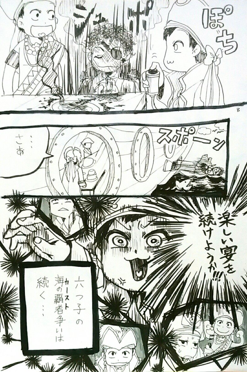 〜トッティの皆殺し大作戦!〜その2 