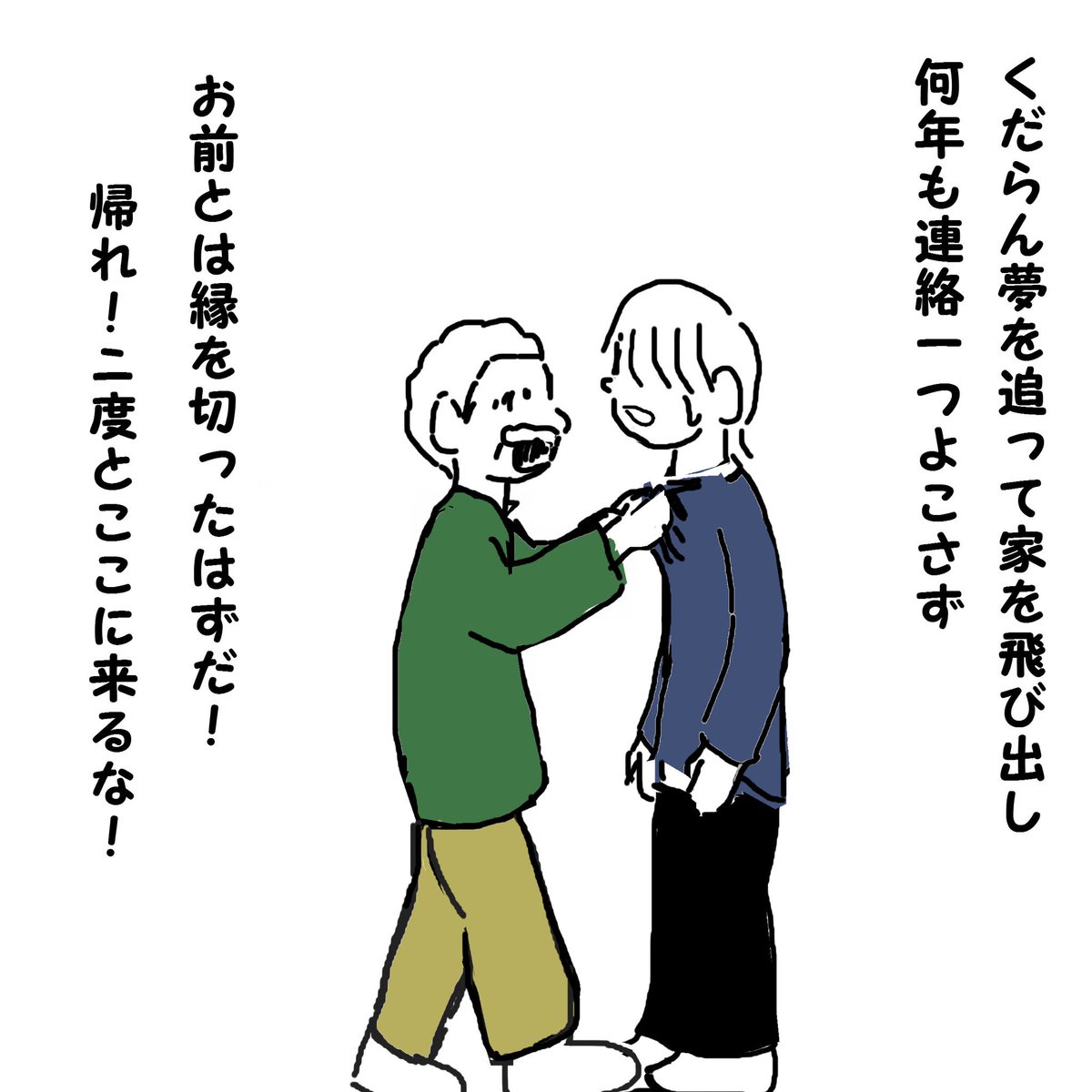 勘当息子を突き放す父の愛 を描いたマンガが 難しくて意味がわからない の声多数 だが解釈を聞くと感動 Togetter 勘当息子を突き放す父の愛 を描いたマンガが 難しくて意味がわからない の声多数 だが解釈を聞くと感動 Togetter