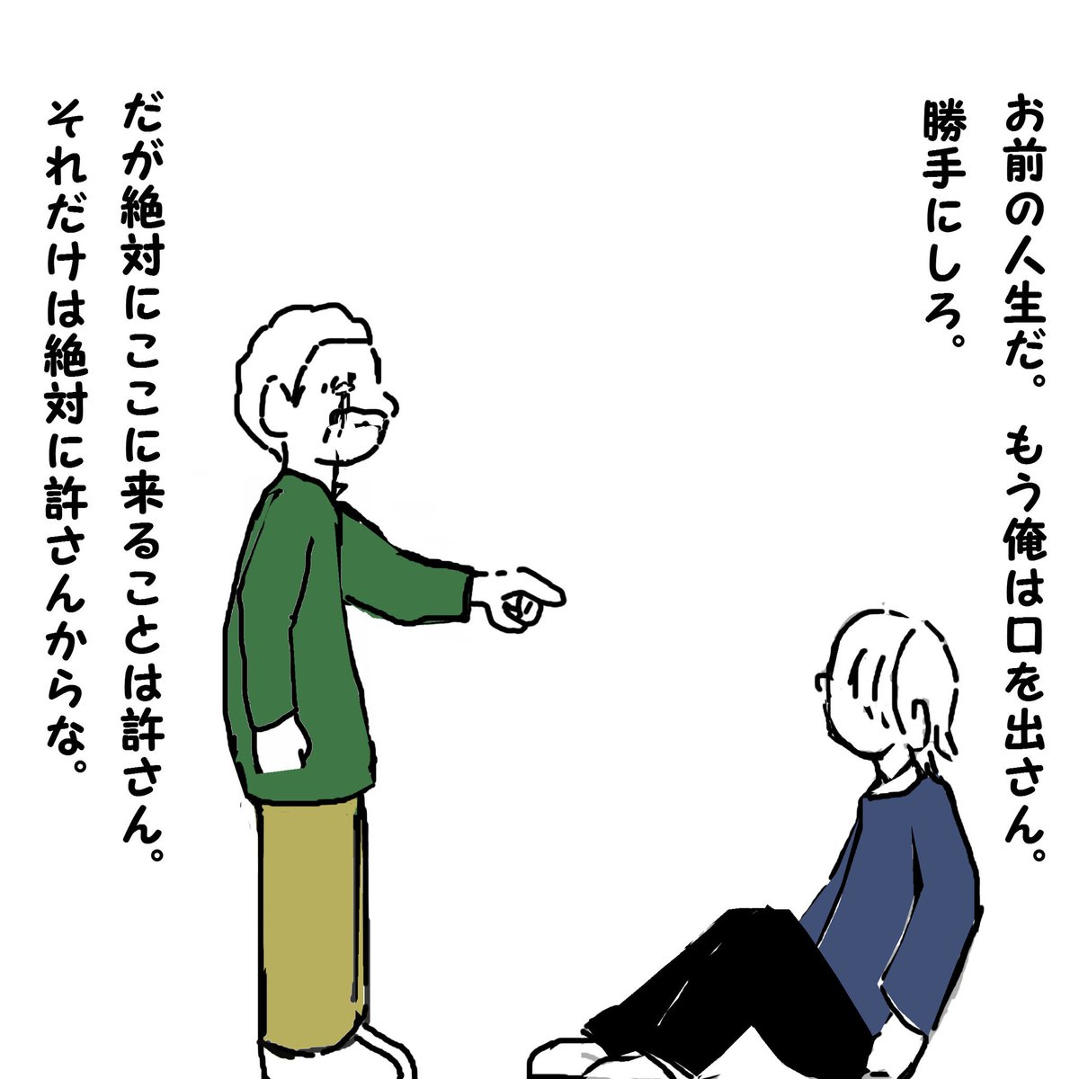 勘当息子を突き放す父の愛 を描いたマンガが 難しくて意味がわからない の声多数 だが解釈を聞くと感動 Togetter 勘当息子を突き放す父の愛 を描いたマンガが 難しくて意味がわからない の声多数 だが解釈を聞くと感動 Togetter