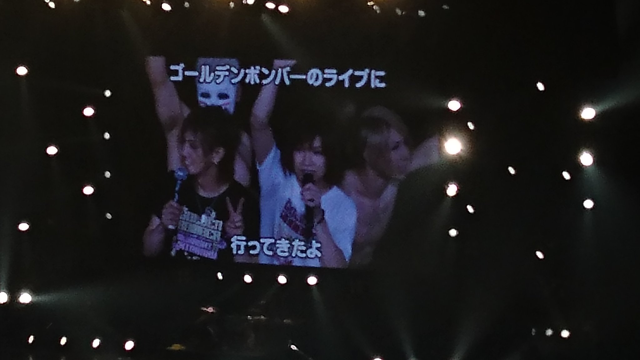 ゆーこ 昔の金爆横アリファイナル 楽しかったよー きゃんさんのさーっとペンライト振るの めっちゃキレイだったー 一色に染まっていく光の海がとってもキレイでしたー ゴールデンボンバー 金爆 昔の金爆 横浜アリーナ ゴールデン