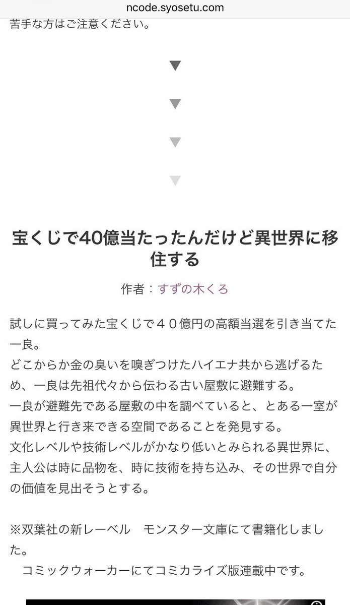 宝くじで40億円当たったんだけど異世界に移住する