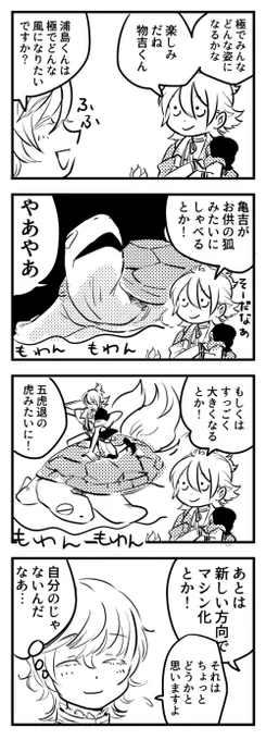追加脇差たちも楽しみにしている 