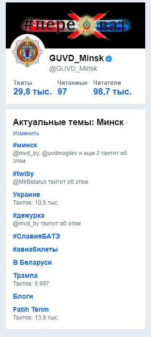 GUVD_Minsk's tweet image. Хэштег #дежурка держится в топе. Как думаете, почему? RT - если вам и правда интересно, FAV - другая причина :)