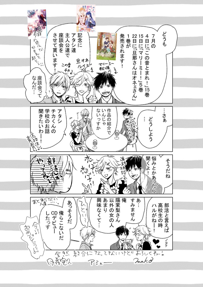 あと７月の頭にに合作でこんな漫画も作りました！当時は全員の書影がまだお披露目されてなかったので貼れませんでしたが、くっ付けてみました。
楽しんでいただけたら嬉しいです(*´▽｀*) 