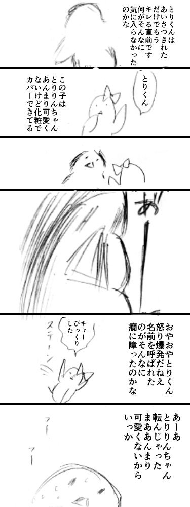 とりくん