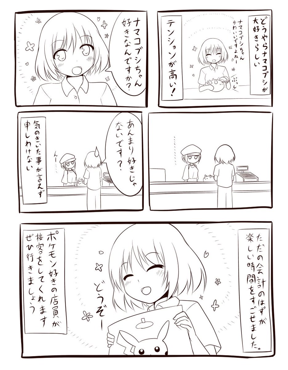 プラム ポケモン実況の民 籠の中でぶっしぶっししているナマコブシのぬいぐるみが可愛すぎて反則です おきさんがナマコブシ のぬいぐるみ2体買っているのなんだかすごいにこにこしちゃいます おきさんもナマコブシも定員さんもかわいいです