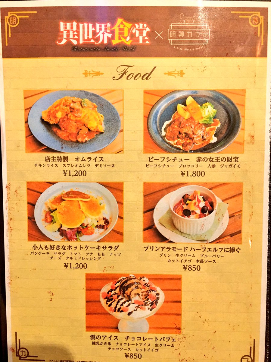 うの ちひろ Twitterissa 明神カフェの異世界食堂コラボカフェにサラちゃんと行ってまいりました 和田さんとサラちゃんと シェフ特製オムライスめっちゃくちゃ美味でした 幸せでした 7 30までですよー T Co 2jxsl1cggz 異世界食堂