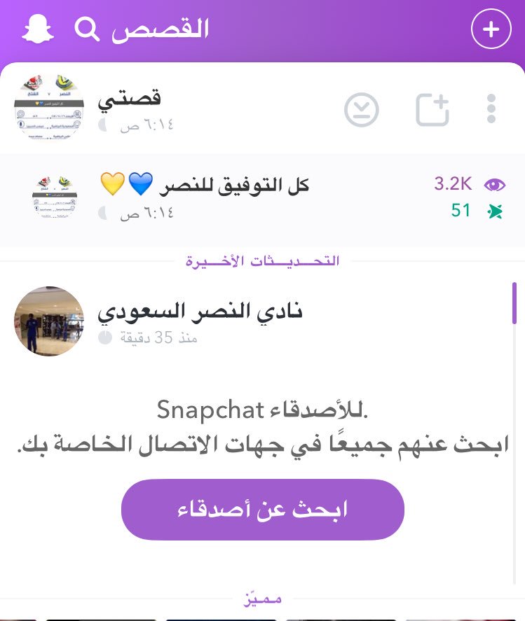 شكراً لكم يا جماهير العالمي وصلنا اليوم بالسناب 3الاف مشاهدف في سناب 
"صوت النصر"💙💛