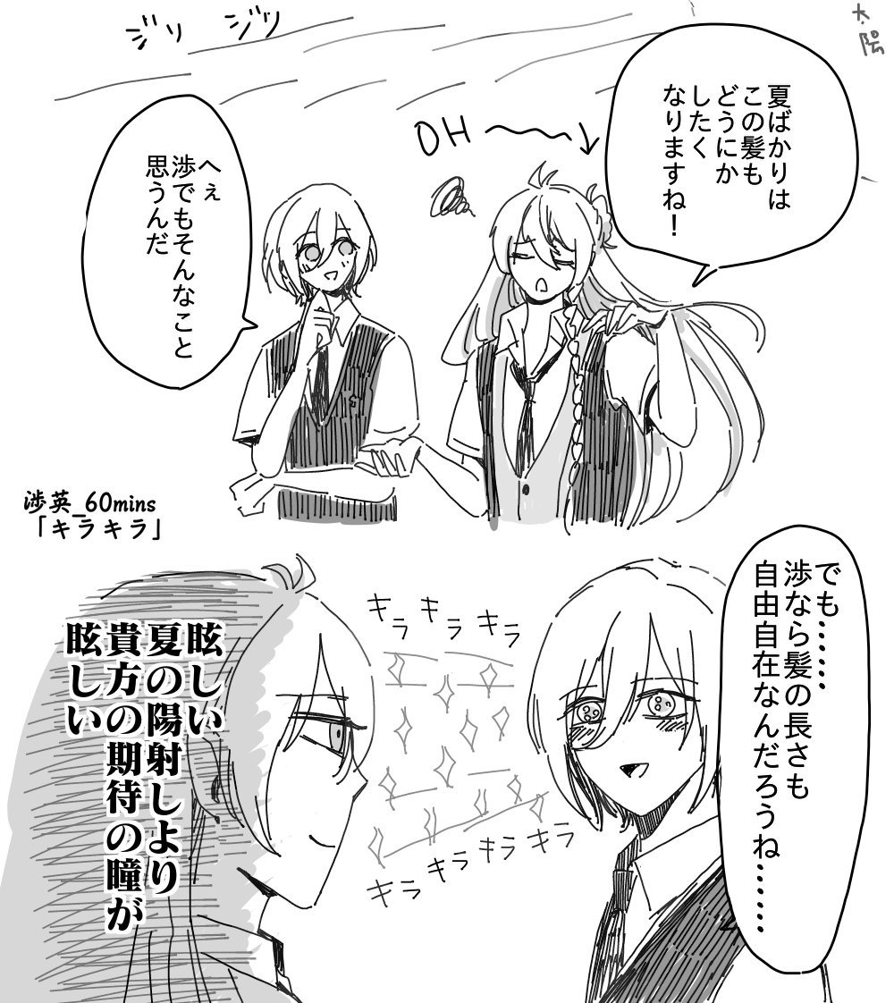 「キラキラ」#渉英_60mins 