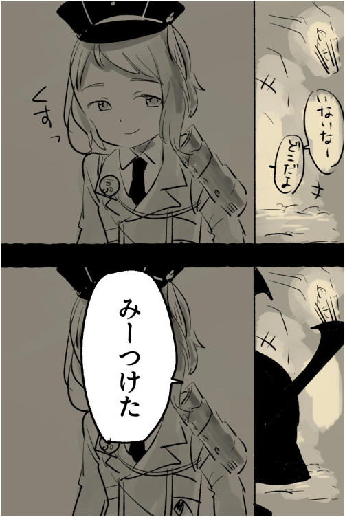 毛利きゅんがいくらがんばっても、こっちにはかくれんぼが得意な秋田きゅんがいるんだからね!! 