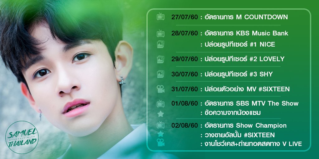 SamuelKim_TH's tweet photo. [📌SCHEDULE] ตารางงานและวันเวลาการปล่อยทีเซอร์ของน้องแซม ตั้งแต่วันที่ 27 ก.ค.- 2 ส.ค. นี้นะคะ 😊💕
#SAMUEL #김사무엘 #SIXTEEN #20170802_16시 https://t.co/et7GaPYNlO