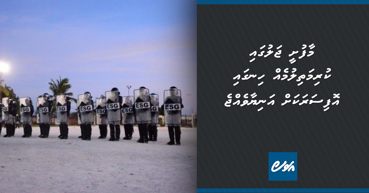 avasmv's tweet photo. Maafushi jalugai kurimathi lumeh hingai officer akah aniyaavehje https://t.co/ON9M32c4Eu https://t.co/eMQgzK3JZa