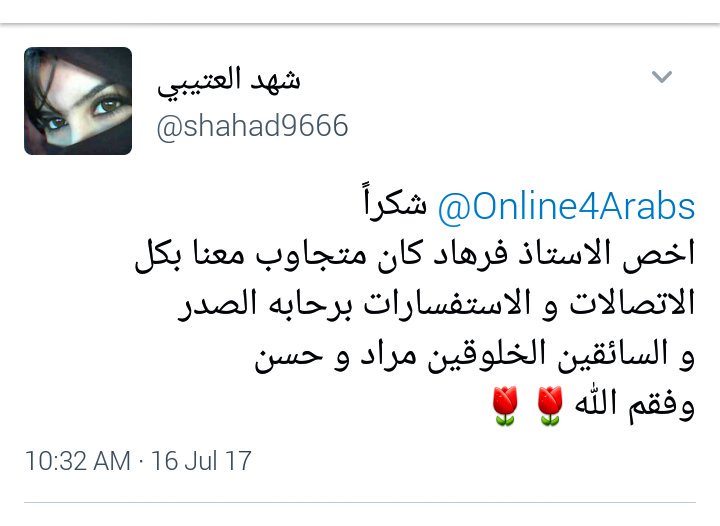 بعض من انطباعات عملائنا الأكارم عن شركتنا
الذين تشرفنا كل الشرف بخدمتهم وترتيب
برامجهم وجولاتهم في #تركيا
شكراً من القلب لثقتكم الغالية بنا🌷
