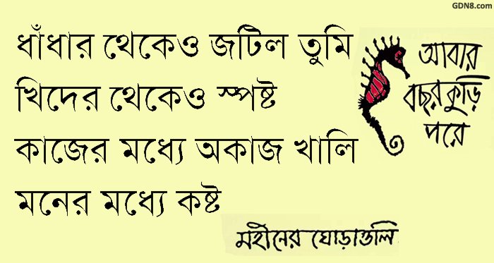 GDn8Lyrics's tweet photo. Dhandar Thekeo Jotil Tumi Lyrics - #MoheenerGhoraguli @paramspeak ► https://t.co/nytx08ITSX ♫♫ https://t.co/2dVgVy5ltZ