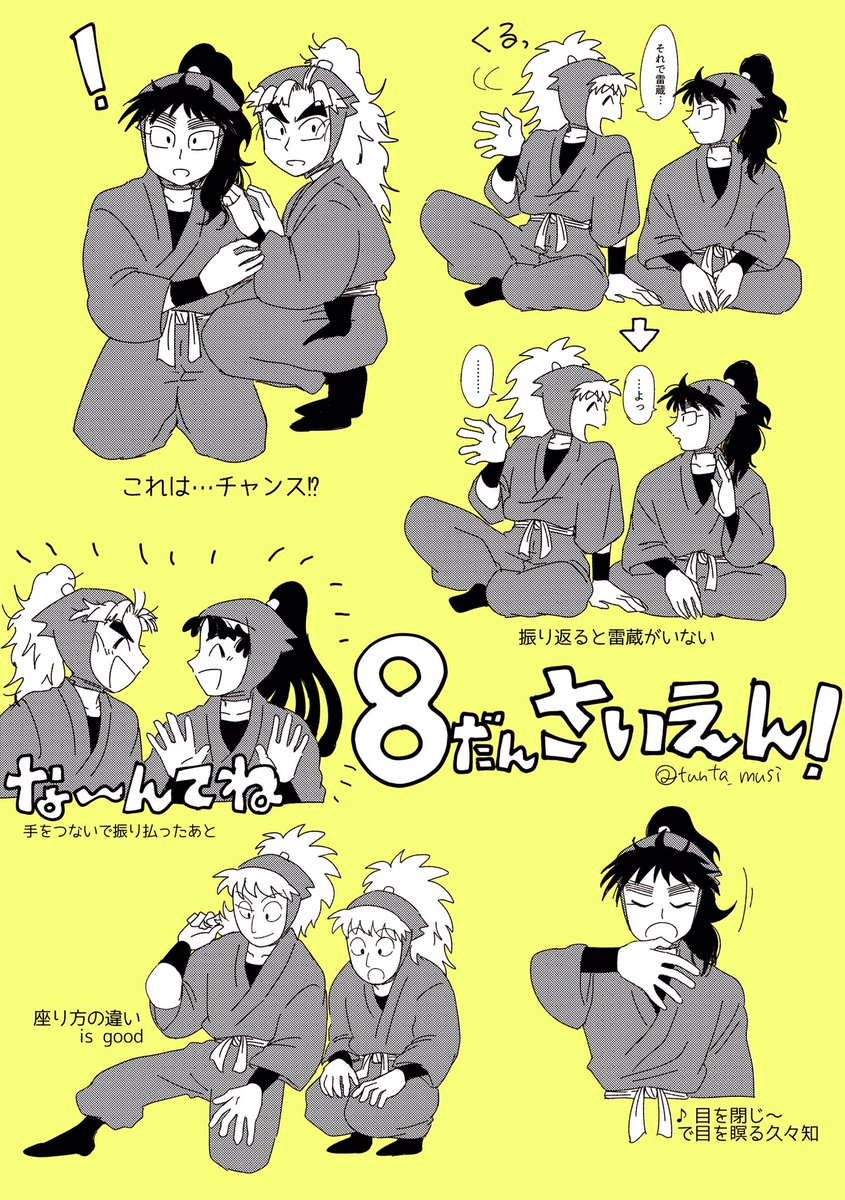 8弾再演ありがとう〜〜の好きなとこ!久々知が多い📛 