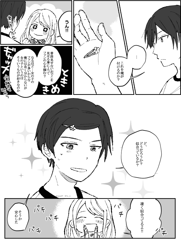 北あん/氷鷹北斗天然だからこういう事無意識にサラサラ～って言うからたちが悪い 