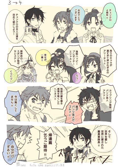 チェンクロ4周年おめでとうのtwitterイラスト検索結果