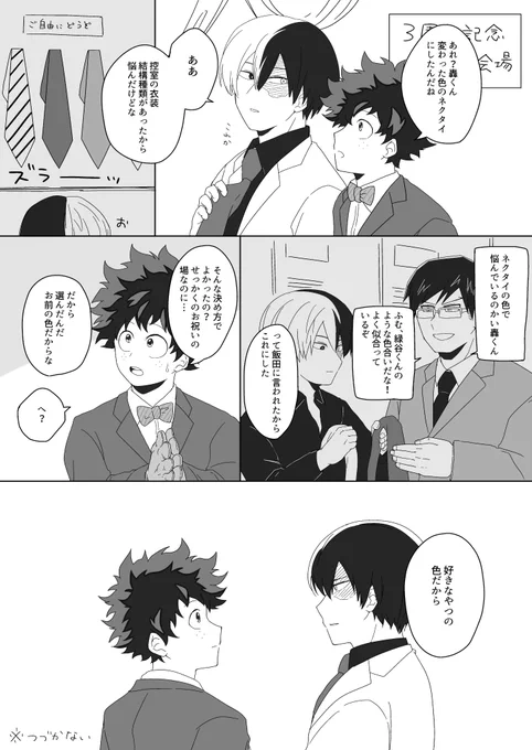 緑色の意味(轟出)
本誌巻頭カラーのやつ 