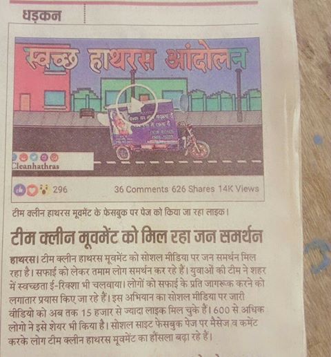 Cleanhathras's tweet photo. आज हिंदुस्तान हिंदी समाचारपत्र में दिखा जन-समर्थन का एक और रूप
@PMOIndia @CMOfficeUP @myogiadityanath @SwachhBharatGov #cleanhathras https://t.co/OwRVdT0tPr