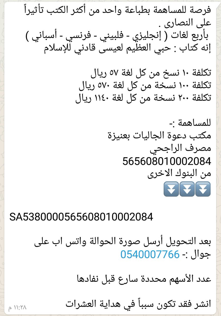 lao2ksa's tweet photo. فكرة عظيمة للأجر بريال واحد قد تساهم في إسلام إنسان !! لايفوتكم 
#كتاب_قريته_اعجبك

#هييه_العلما_تفتي_برفض_الدمج
#العواميه
#سبق https://t.co/s3FGEUnAn5