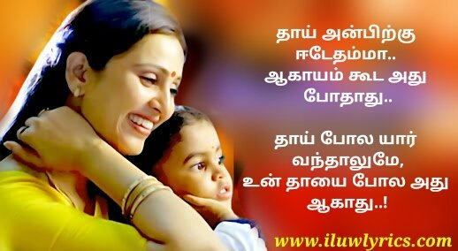 iluwlyrics's tweet photo. #Amma #Ammalyrics #tamillyrics #tamillines #iluwlyrics #love #feelmylove #karpoorabommai https://t.co/LT1WLmffm1
