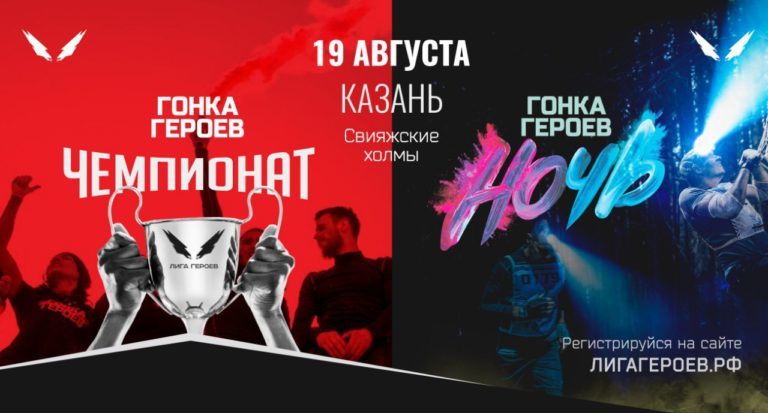 В Татарстане впервые пройдет Ночной этап «Гонки Героев»

entermedia.io/news/v-tatarst…