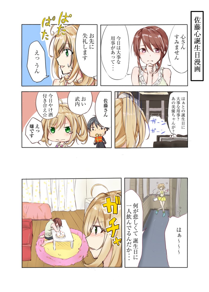 Twoucan 佐藤心生誕祭17 の注目ツイート イラスト マンガ コスプレ モデル Twoucan 佐藤心生誕祭17 の注目ツイート イラスト マンガ コスプレ モデル