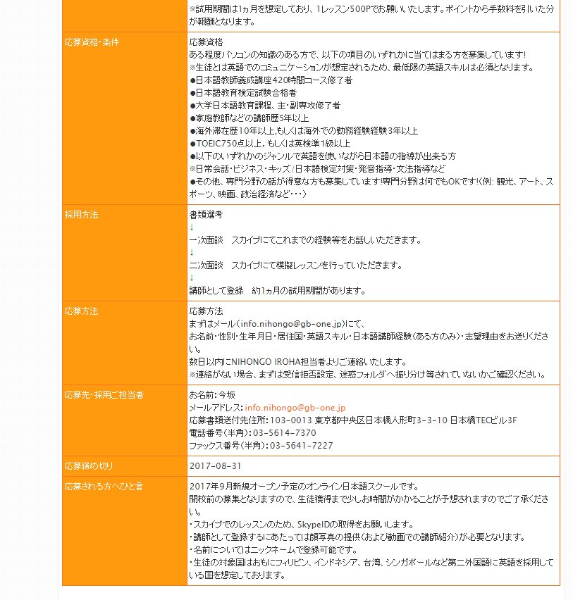 フリーランスの日本語教師の収支の話