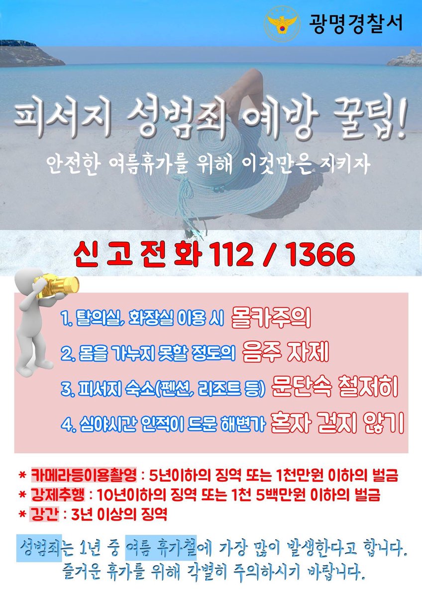 광명경찰 (@polgwangmyeong) on Twitter photo 